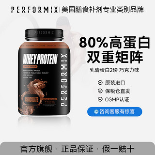 PERFORMIX 美国进口Performix分离乳清增肌健肌whey非ON熊猫乳清蛋白质粉2磅