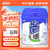 新宠之康 0乳糖配方羊奶粉（犬专用）200g/罐 狗狗奶粉新生幼犬怀孕哺乳期狗奶粉宠物营养补充剂