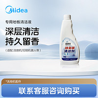 Midea 美的 适配美的地面清洁液洗地机配件二代扫地机地板清洗剂洗地液清洗液