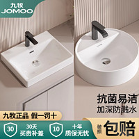 JOMOO 九牧 面盆台上盆洗脸洗手洗漱盆圆形陶瓷阳台方形卫生间防溅水家用