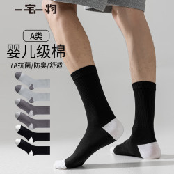 一宅一物 男士中筒新疆长绒棉袜7A级抗菌 5双装 （送5双）