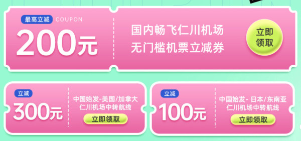 直飞/中转航线都适用!国内出发至韩国首尔仁川国际机场机票券