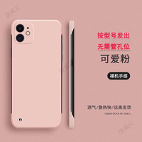 捷威丘 无边框散热 手机壳 砂粉色 PC