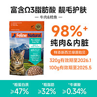 K9Natural 宠源新 K9新西兰进口旗舰店全价无谷生骨猫粮高蛋白高肉猫主食冻干320g