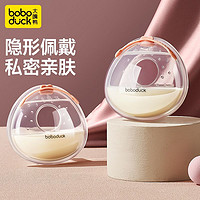 boboduck 大嘴鸭 吸奶器佩戴式硅胶集奶器防溢漏接奶神器产后奶水母乳收集