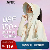 BOSIDENG 波司登 夏季防晒衣女童简约风薄荷曼波连帽披肩斗篷UPF100+外套T30525082 仲夏之梦9W56 120/60