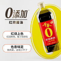 千禾 零添加老抽酱油1L红烧酿造老抽酱油提色增味