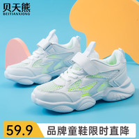 贝天熊（BeiTianXiong）童鞋春款男童软底休闲鞋春夏女童网面鞋透气儿童革面运动鞋 BWS8856白色【单网】 33码 内长20.8/脚19.8