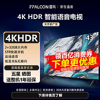 百亿补贴：FFALCON 雷鸟 电视43英寸2+32G内存 4K超高清低蓝光护眼 IA智能语音