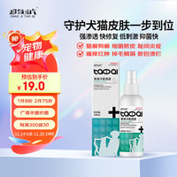 超级淘气恩诺沙星溶液喷剂犬猫皮肤病宠物狗狗猫咪真菌细菌感染猫癣狗癣黑下巴瘙痒止痒脓皮症皮炎湿疹趾间炎
