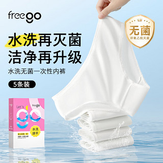 Freego 纯棉一次性内裤水洗烘干灭菌免洗日抛内裤2XL码 1盒