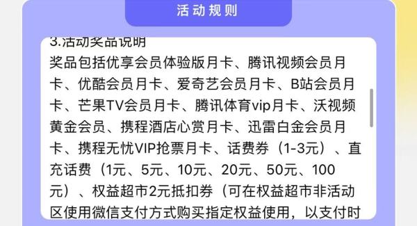 中国联通 权益超市 领话费券/视频会员等