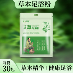 米卡琪诺 冬季泡脚药包足浴粉艾草藏红花益母草30包/袋