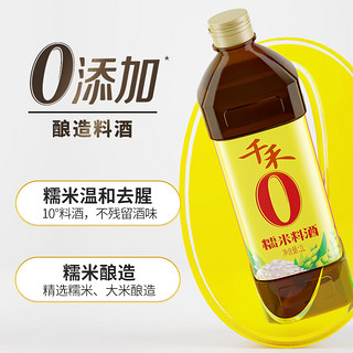 千禾 糯米料酒 1L