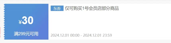 京东 满减优惠 领299-30元优惠券