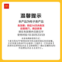 McDonald's 麦当劳 周末加牛随心配6+3 单次券 电子兑换券