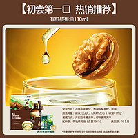 Enoulite 英氏 有机核桃油 110ml 瓶装