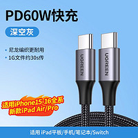 UGREEN 绿联 PD60W极光银 适用新款iPad/iPhone15-16全系/安卓手机快充 0.25m