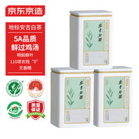 京东京造 2024明前安吉白茶一级绿茶50g*3罐 【5A明前品质】安吉白茶150g