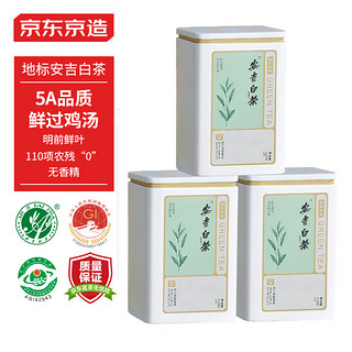 2024明前安吉白茶一级绿茶 50g*3罐