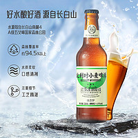 觅刻 比利时小麦风味白啤 精酿啤酒 330ml*12瓶