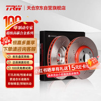 天合（TRW）刹车盘前盘打孔划线改装升级盘宝马325 330 525 G38 X3 G08两只价