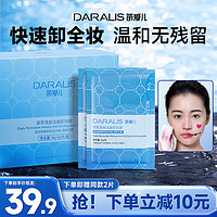 笛爱儿 daralis 笛爱儿 深海凝萃清润洁面卸妆膜 5g