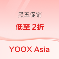 YOOX黑五低至2折