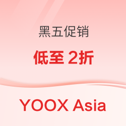 YOOX黑五低至2折