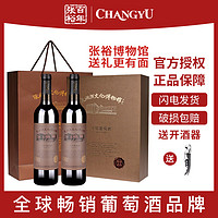 CHANGYU 张裕 酒文化博物馆干红葡萄酒赤霞珠红酒双支750ml年货送礼酒水