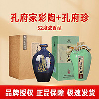 孔府家酒 孔府家 朋自远方彩陶版+孔府珍 52度500ml*2瓶浓香型白酒