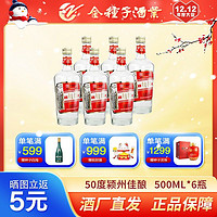 金种子 酒 颍州佳酿50度500ML*6瓶浓香型纯粮食口粮白酒一整箱