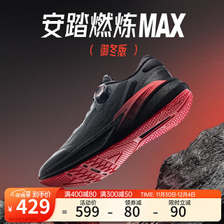 ANTA 安踏 燃炼MAX 御冬版丨减震舒适运动鞋男休闲训练鞋112447799 基础黑-3 44