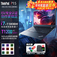 移动端、京东百亿补贴：ThinkPad 思考本 P15V/P16V高性能3D绘图画图