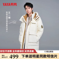 鸭鸭(YAYA)王一博同款紫钻系列羽绒服中长款冬季户外可拆卸帽保暖外套Y 9834 米白色 180/96A(XL)