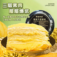 榴莲西施 榴莲千层蛋糕   400g*2盒