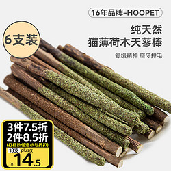 Hoopet 华元宠具 木天蓼磨牙棒猫玩具自嗨解闷耐咬猫逗猫棒幼猫磨牙薄荷粗棍