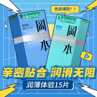 OKAMOTO 冈本 skin润滑安全套 15只（新润滑*10+超润滑*5）