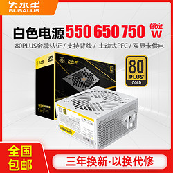 BUBALUS 大水牛 电源GPN850冰山白色电源金牌额定550W650W750W游戏主机电源