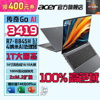 acer 宏碁 传奇GoAI R7-8845H 780M独显级显卡16寸AIPC非凡智能笔记本