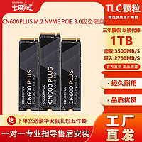 COLORFUL 七彩虹 CN600 电竞款NVMe M.2 固态硬盘（PCI-E3.0）128GB