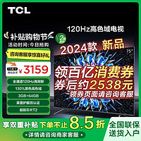 TCL 75DD6 液晶电视 75英寸 4K