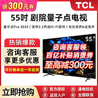 TCL 电视 55英寸新款QLED量子点超薄安桥音响4+64GB大内存电视机