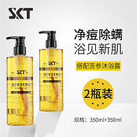 SKT 苦参沐浴露去背部痘痘留香 苦参沐浴露350ml*2