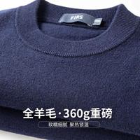 【羊毛加厚重磅360g】冬季经典休闲保暖合体圆领长袖羊毛衫男