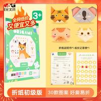 晨光(M&G)文具手工造型折纸 30图儿童教程折纸彩纸套装 幼儿园趣味剪纸手工纸 diy益智开学 初阶