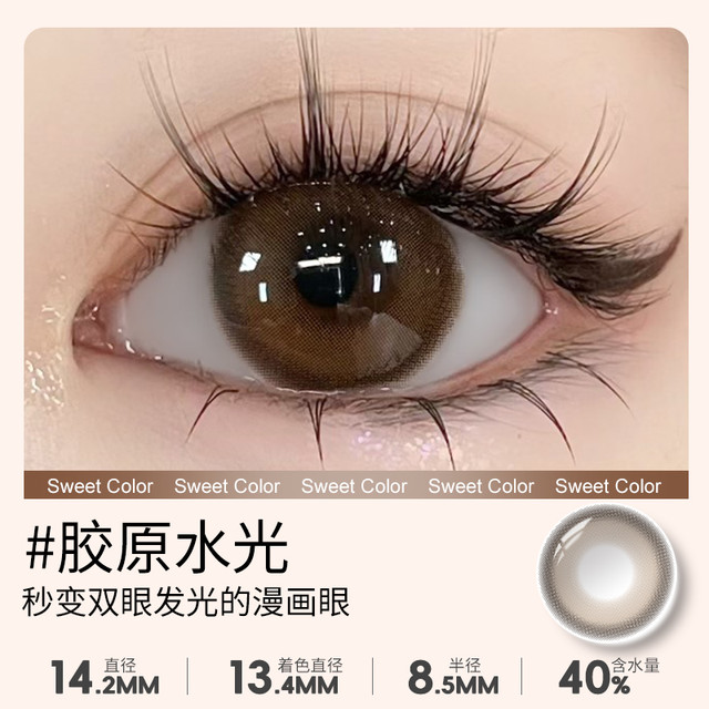 Sweet Color SweetColor月抛2片含硅美瞳山茶玫瑰同款自然甜妹温柔系隐形眼镜