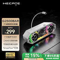 EDIFIER 漫步者 HECATE G2500bar 7.1音效电竞桌面游戏音箱防啸叫话筒蓝牙5.4台式机电脑音响 珍珠白