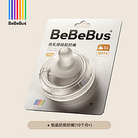 BeBeBus 奶瓶新生儿ppsu0-6个月宽口超软硅胶偏心仿母乳大宝宝防呛防胀气 原装奶嘴（10月+宝宝）