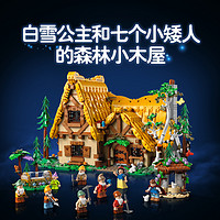 88VIP：LEGO 乐高 白雪公主和七个小矮人森林小屋 43242 拼插积木